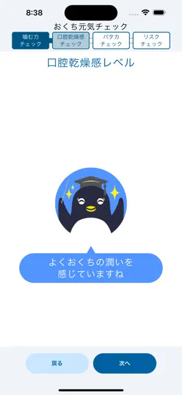Game screenshot おくち元気チェック hack