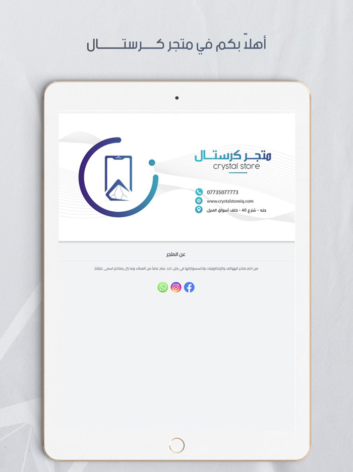 Crystal Store - كرستال ستور