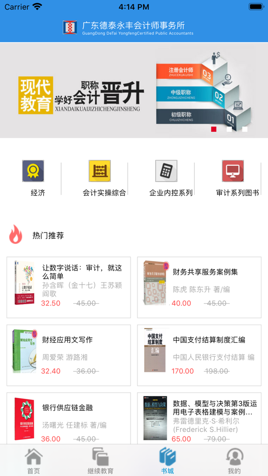 河源会计继续教育 (iOS) 来自: 兴兵 瞿 河源会计继续教育 (iOS) 来自: 兴兵 瞿
