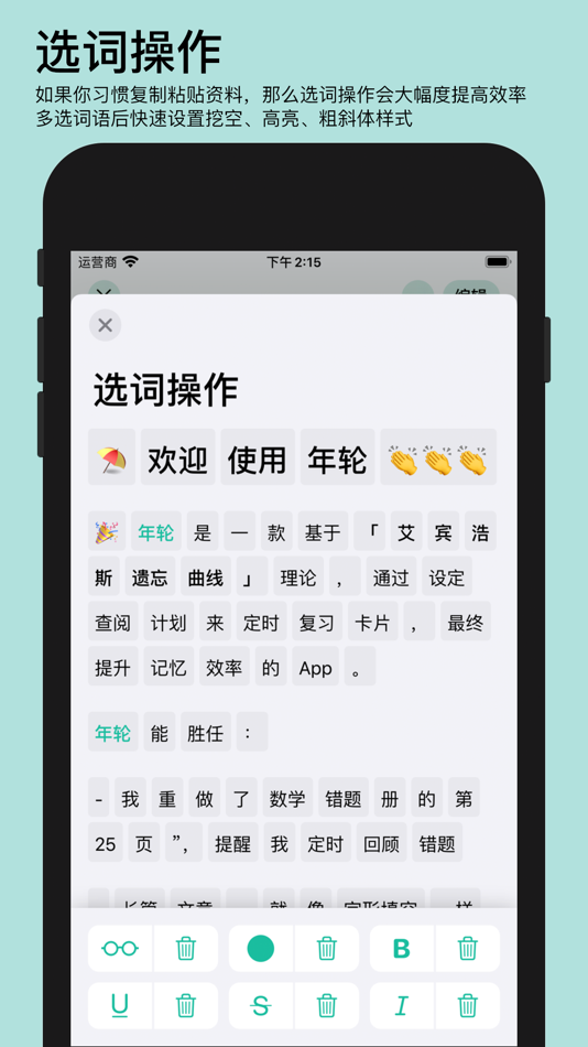 #4. 年轮3 - 艾宾浩斯高效规划记忆 (macOS) 게시자: 玉栋 侯