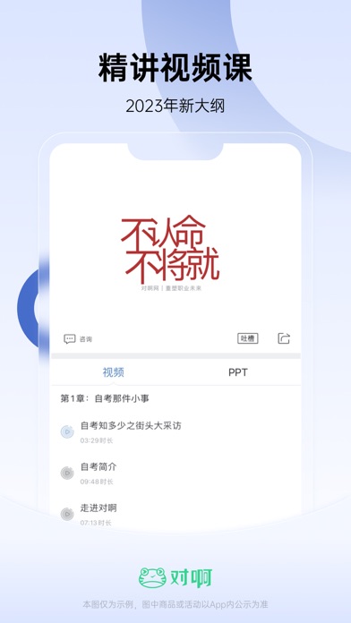 自考随身学-自考专升本科 Screenshot