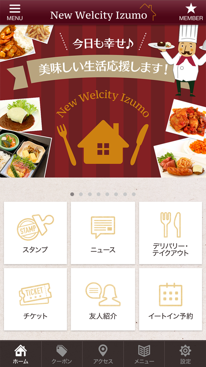 ニューウェルシティ出雲の公式アプリ