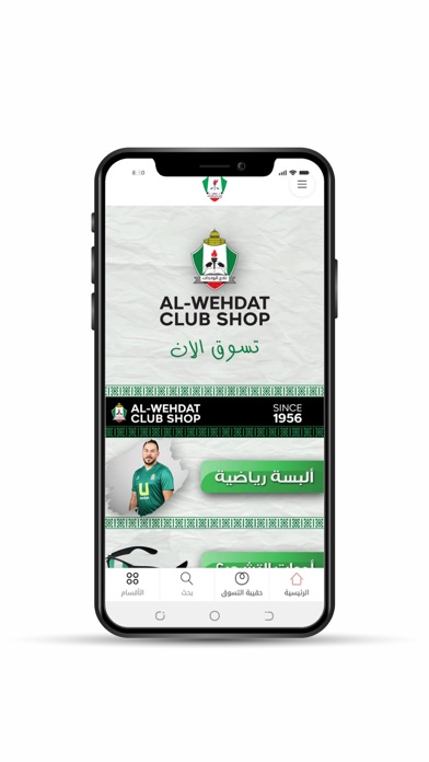 متجر نادي الوحدات Screenshot