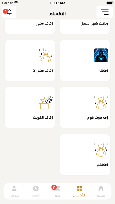 Zafaf - زفاف Screenshot