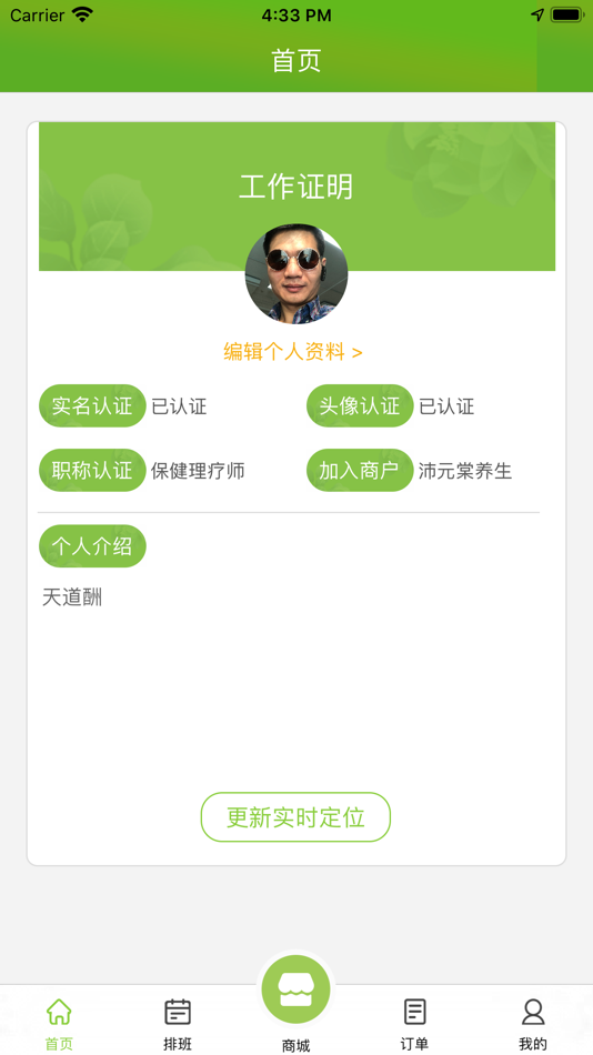 #1. 怡美到家技师 (iOS) Podle: Beijing Shili Balin Network Technology Co., Ltd