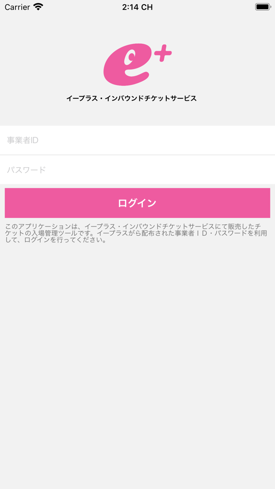 #1. e+ Inbound - Ticket scan (iOS) By: eplus inc.