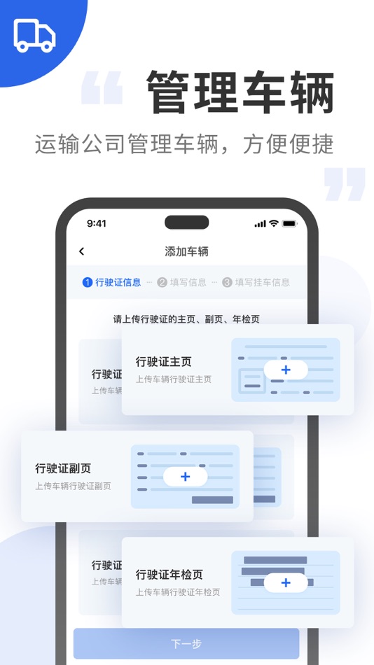 #4. 中车运企业端 (iOS) 由: Hongjiafu international logistics co.,ltd