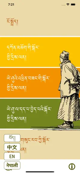 Game screenshot DriLen - Tibetan Q&A hack