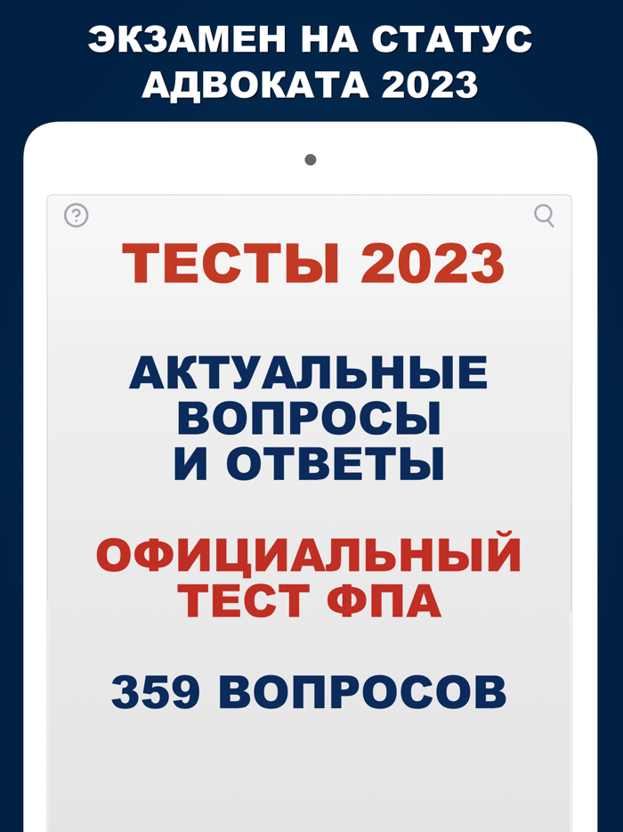 Экзамен на адвоката 2023 г