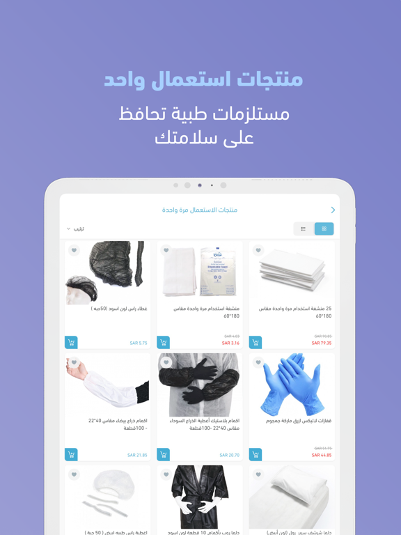 وقايتي iPad screenshot 5 - Shopping app