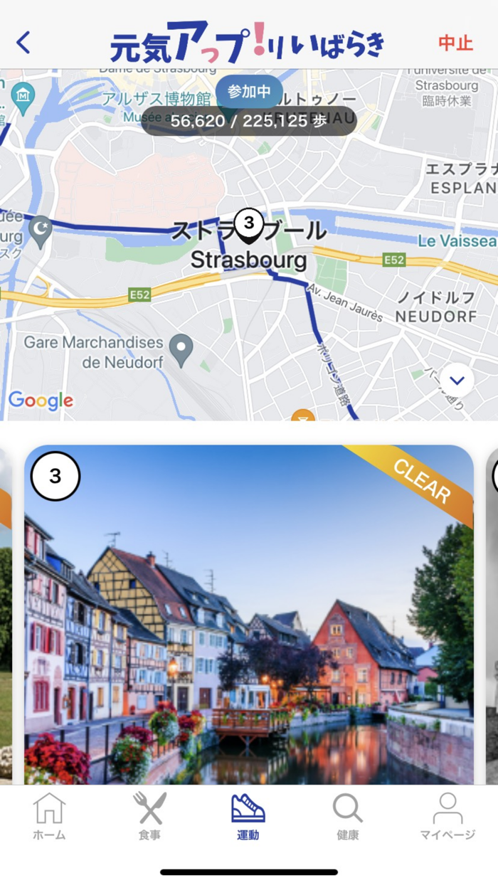 元気アっプ！リいばらき
