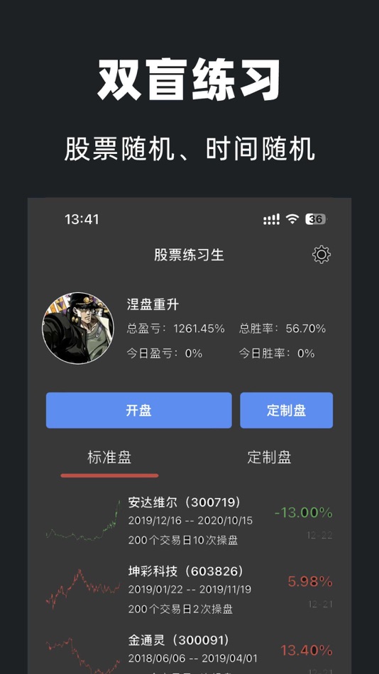 #2. 股票练习生-快速提升盘感 (iOS) By: Leyi Technology Co., Ltd.