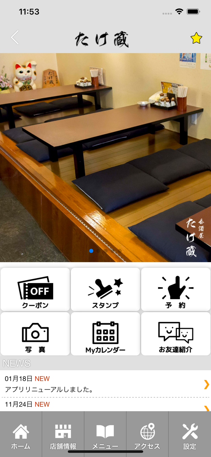 呑酒屋　たけ蔵　公式アプリ