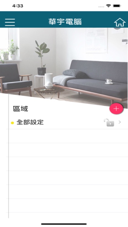 華岡智慧家庭守護雲