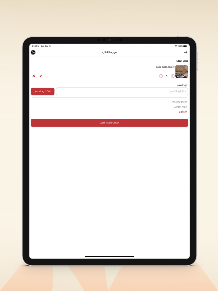 Khaimti - خيمتي