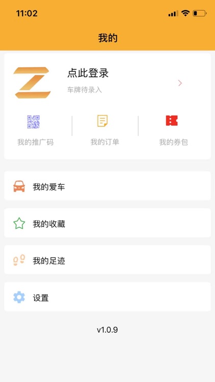 出行宝cx screenshot-3