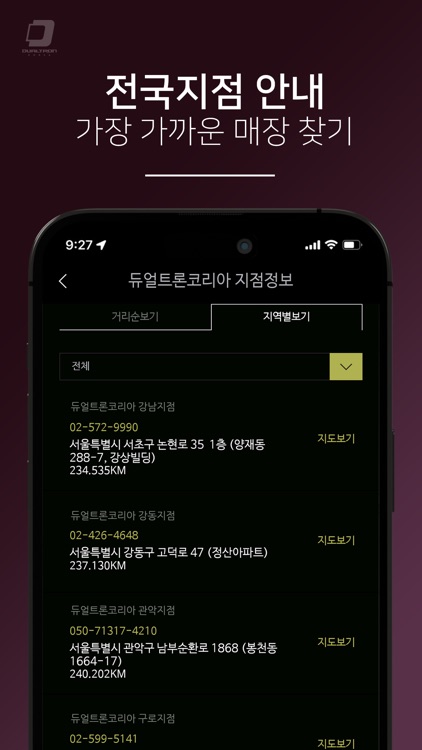 듀얼트론코리아