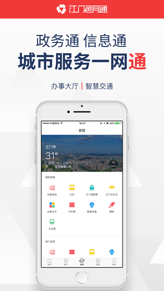 #2. 江门邑网通 (iOS) 由: 江门邑网通科技有限公司