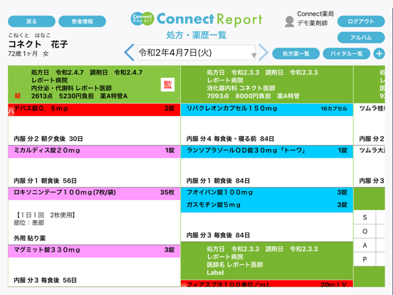 薬歴アプリConnectR app screenshot 2