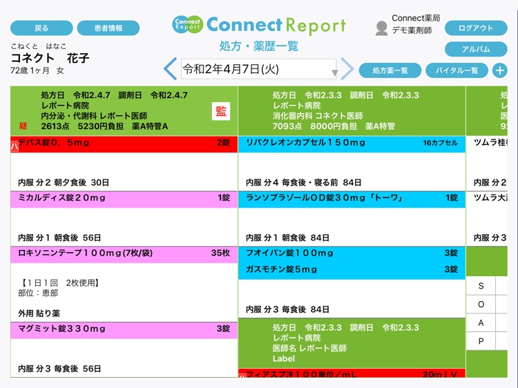 薬歴アプリConnectR