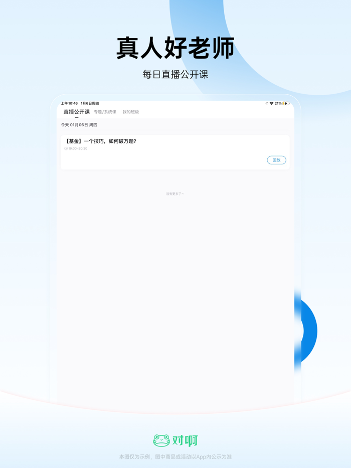 证券从业随身学-证券基金期货经济师从业