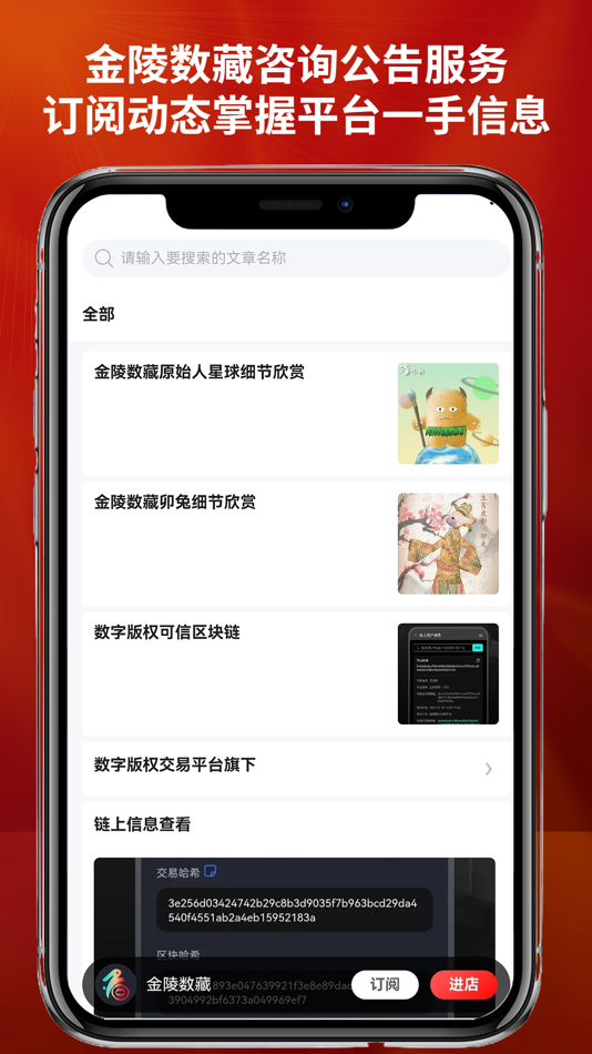 #4. 金陵数藏 web3.0文化创意产品社区交流 (iOS) 由: Adina Interactive Technology Co., Ltd.