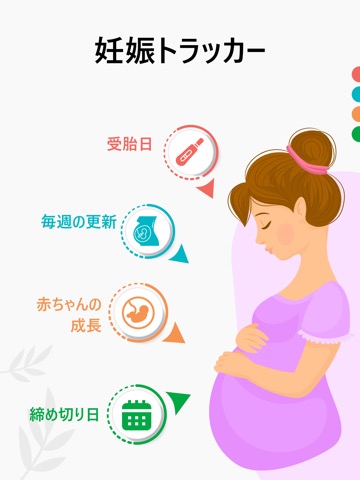 妊娠 計算 毎週 - ベビーカレンダーとトラッカーのおすすめ画像2