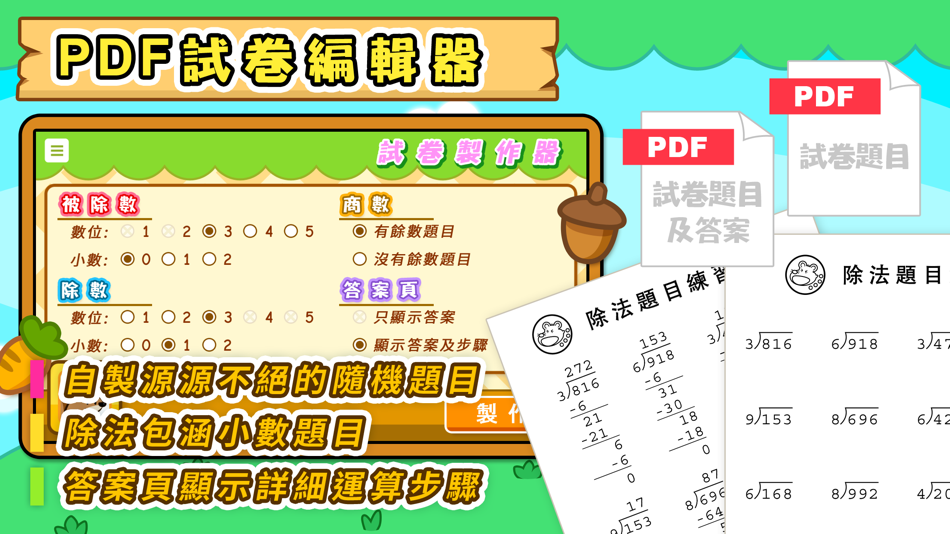 #5. 除法題目練習 (iOS) 由: Hamster Force Multimedia Ltd.