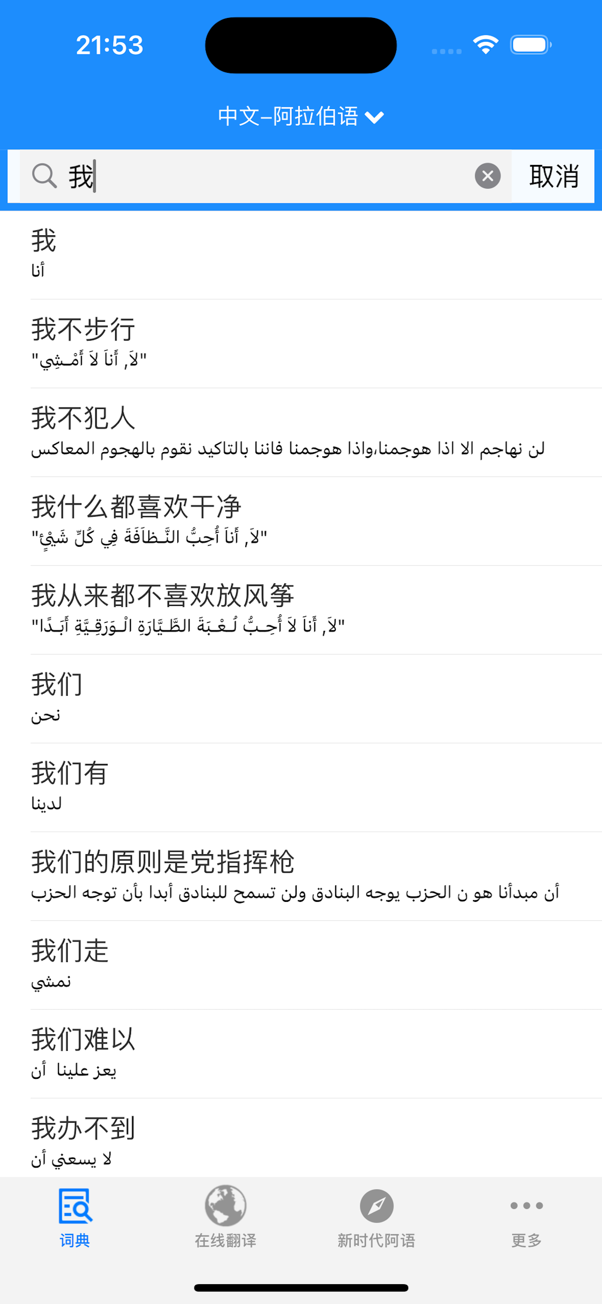 歌木斯阿语词典（阿拉伯语，汉语，英语三语互译）