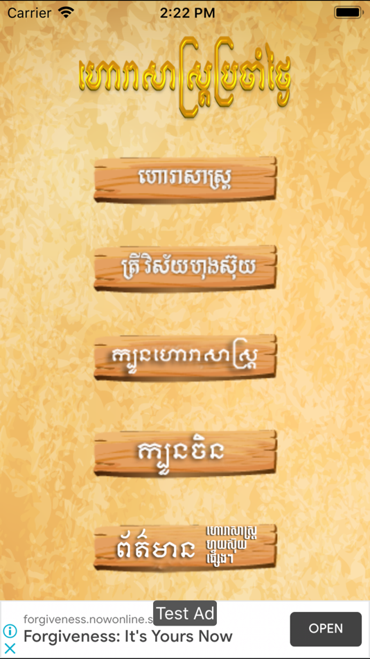 Horasas Khmer - 1.0 - (iOS)