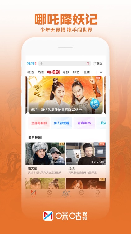 咪咕视频-看CBA中超英超足球电视直播 screenshot-0