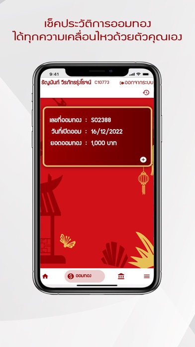 ออมทอง ห้างทองรัตนไพศาล Screenshot