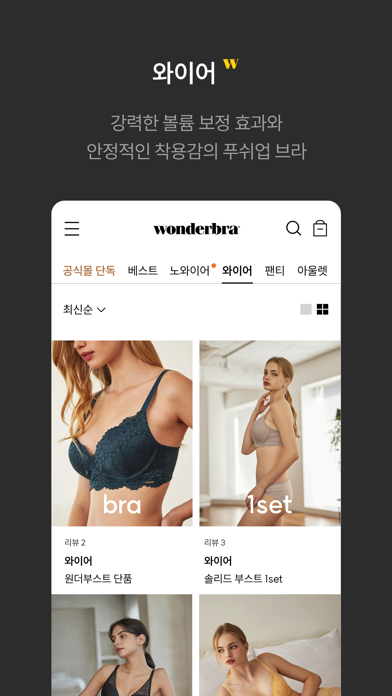 원더브라 Screenshot