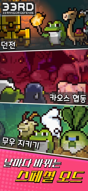 App Store에서 제공하는 33RD: 동물 랜덤 디펜스 게임 App Store에서 제공하는 33Rd: 동물 랜덤 디펜스 게임