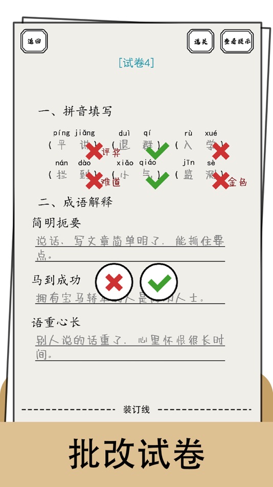 #1. 脑洞的答卷 (iOS) 由: 俊颖 张