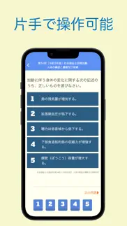 社会福祉士国家試験 過去問アプリ 〜社会福祉士の勉強サポート iphone screenshot 4