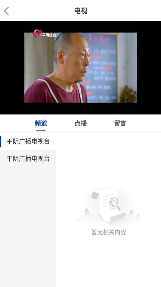 #3. 爱平阴app (iOS) 由: Pingyin Rong Media Center(Pingyin Radio and Television Station)