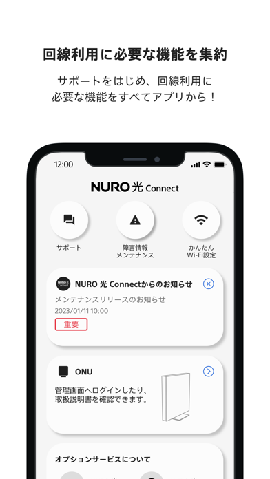 NURO 光 Connectのおすすめ画像1