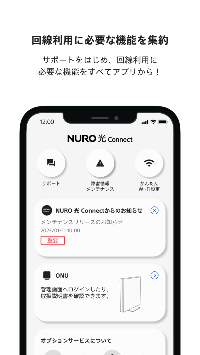NURO 光 Connect