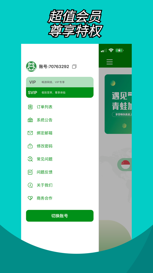 #3. 青蛙加速器 (iOS) 由: O&G 8lectricals (M) Sdn Bhd