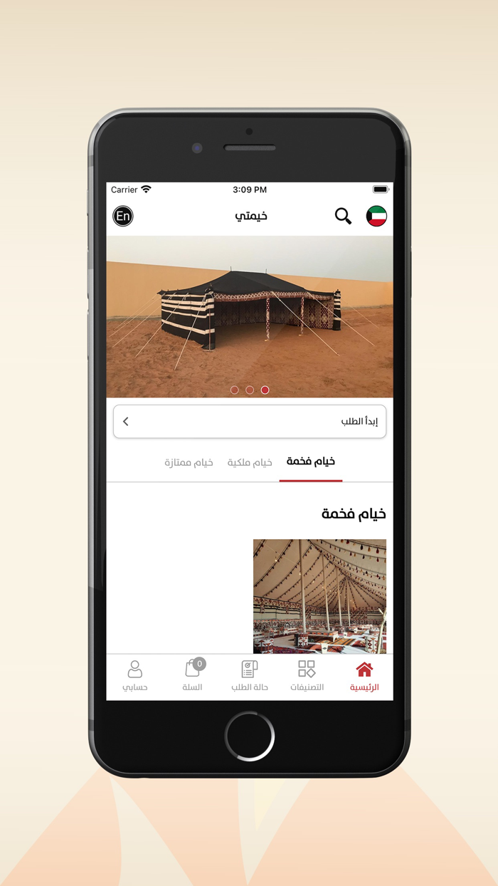 Khaimti - خيمتي