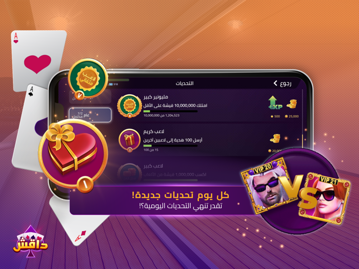 داقش  العب بورق البلوت