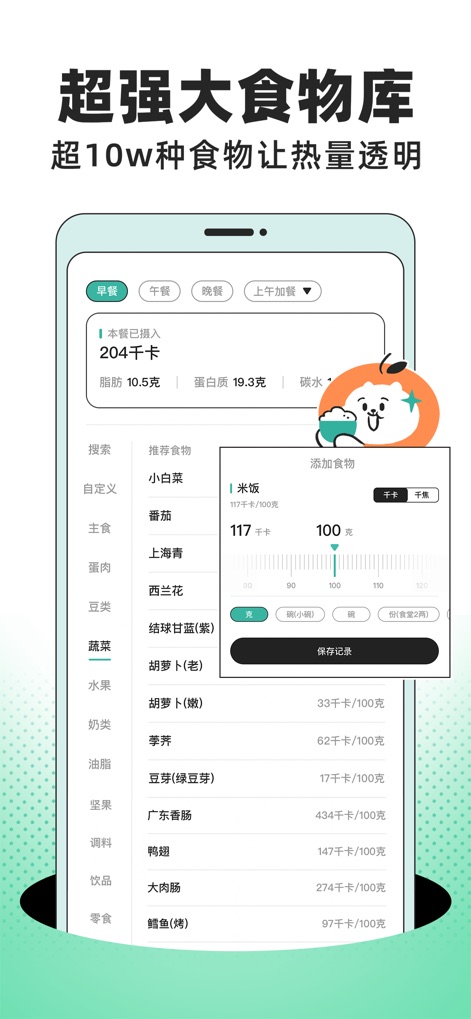 饭橘-懒人专属瘦身食谱，拒绝节食也能轻松瘦身 - Dieses Tool bietet eine umfangreiche Lebensmitteldatenbank zur Suche nach Mahlzeiten und zeigt detaillierte Nährwertinformationen inklusive Kalorien und Makros an.