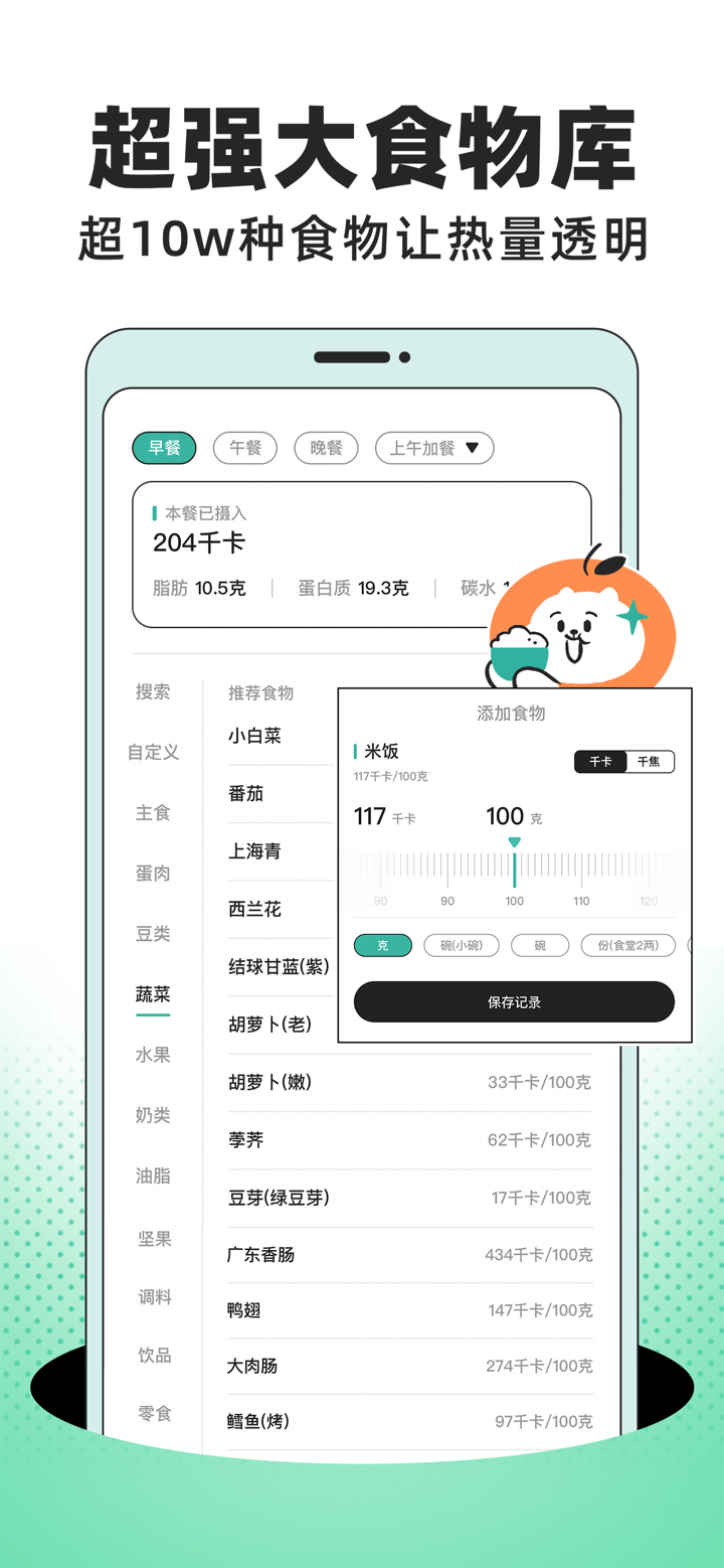 饭橘-懒人专属瘦身食谱，拒绝节食也能轻松瘦身 screenshot 4
