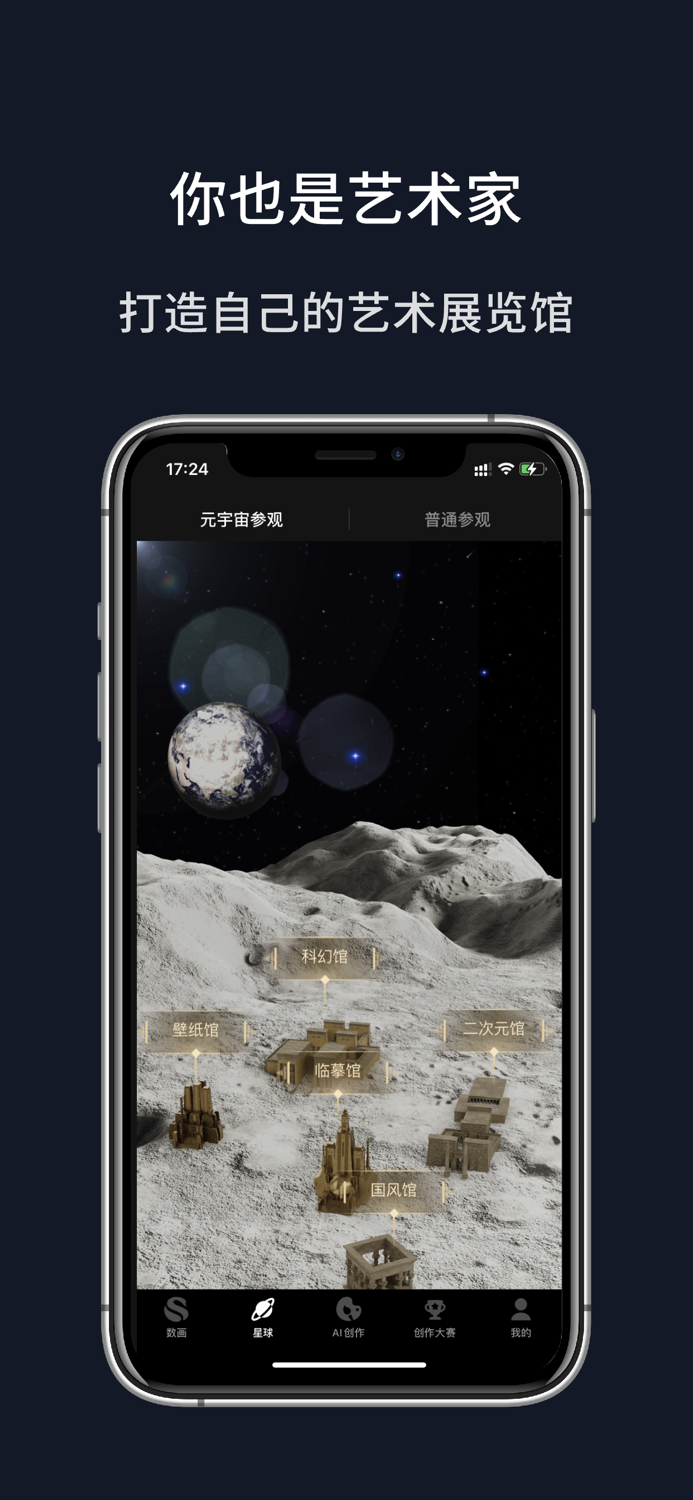 数画 - 国产AI绘画应用