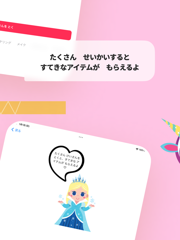 プリンセスさんすう - 子ども知育計算と着せ替えアプリのおすすめ画像5