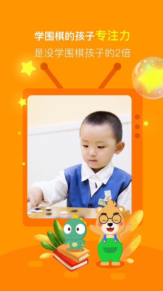 #3. 弈小熊围棋 (iOS) 由: 北京弈世教育科技发展有限公司