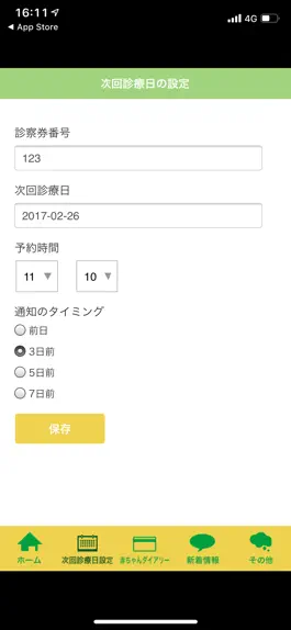Game screenshot 大宮林医院 apk