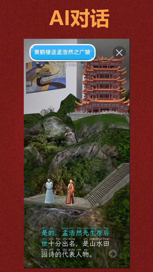 #4. AR戏唐宋 (iOS) 由: 广东单词世界科教有限公司