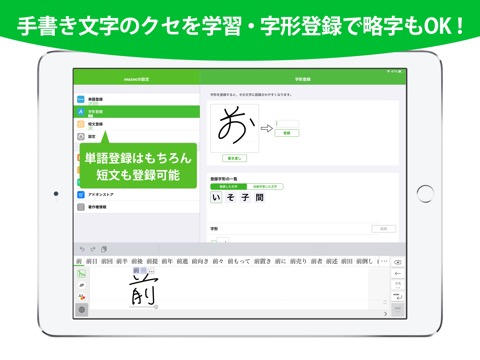 mazec - 手書き日本語入力ソフトのおすすめ画像5